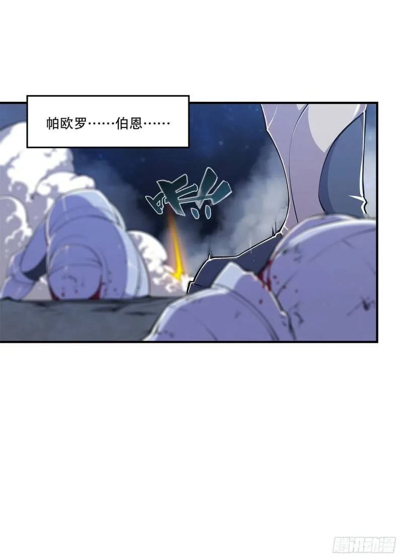 人类危在旦夕！ 第16页