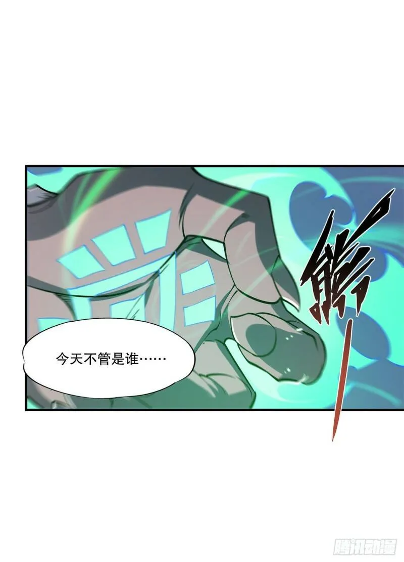 人类危在旦夕！ 第29页