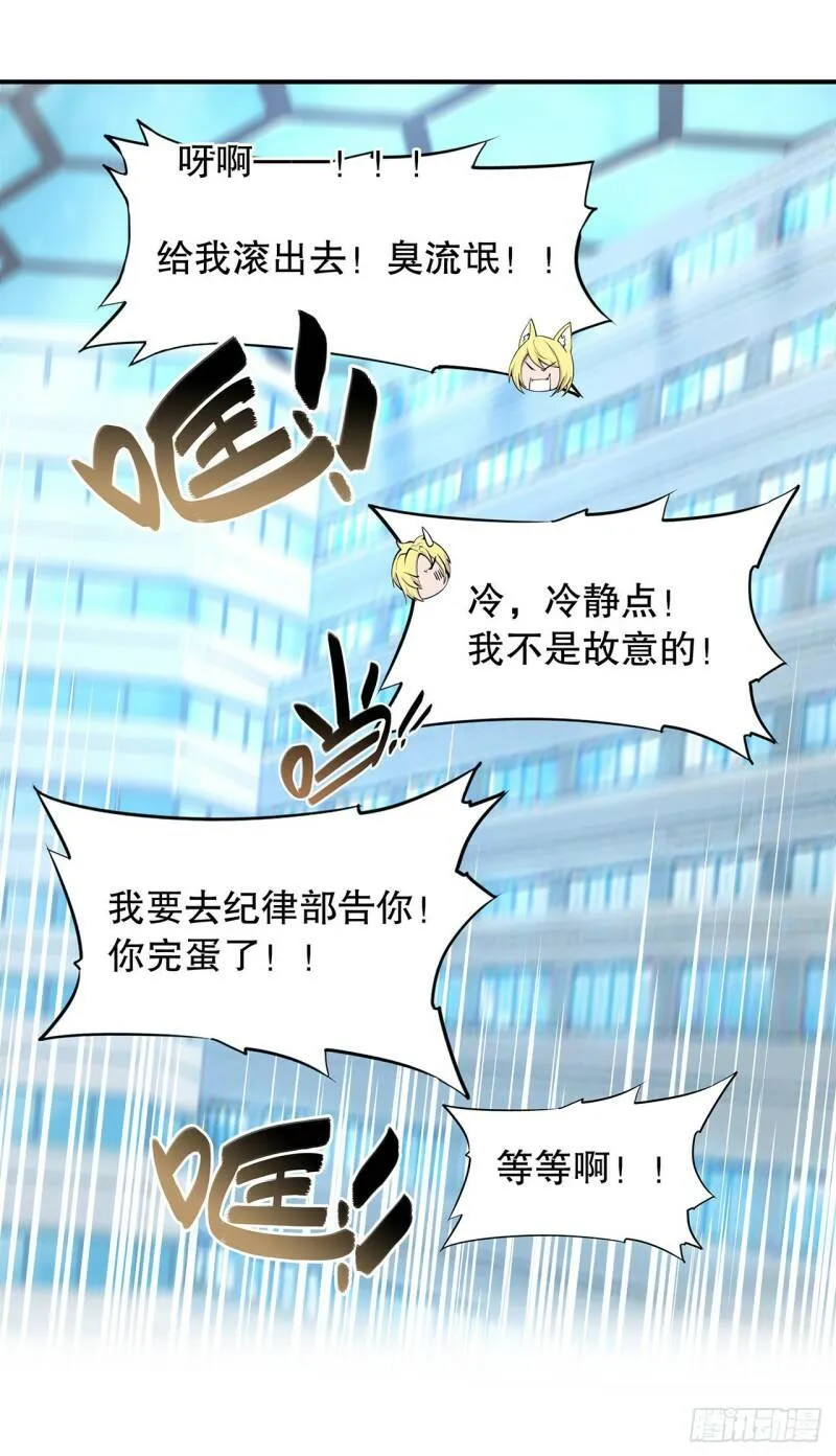 你个臭流氓！ 第15页