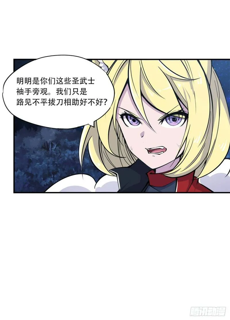 虚伪的正义 第20页