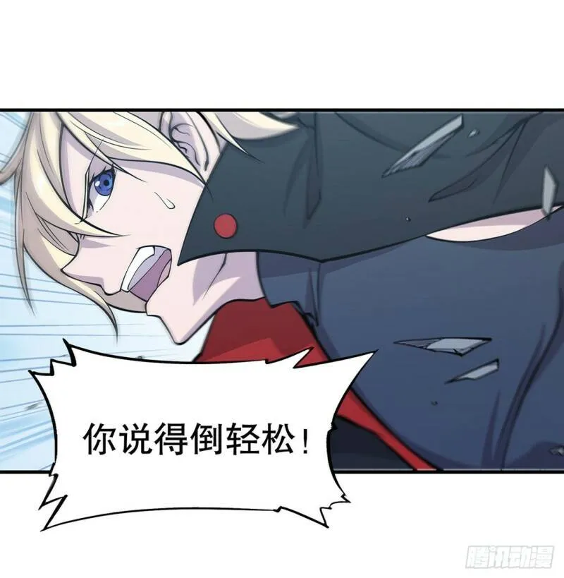 真是有够难缠 第24页