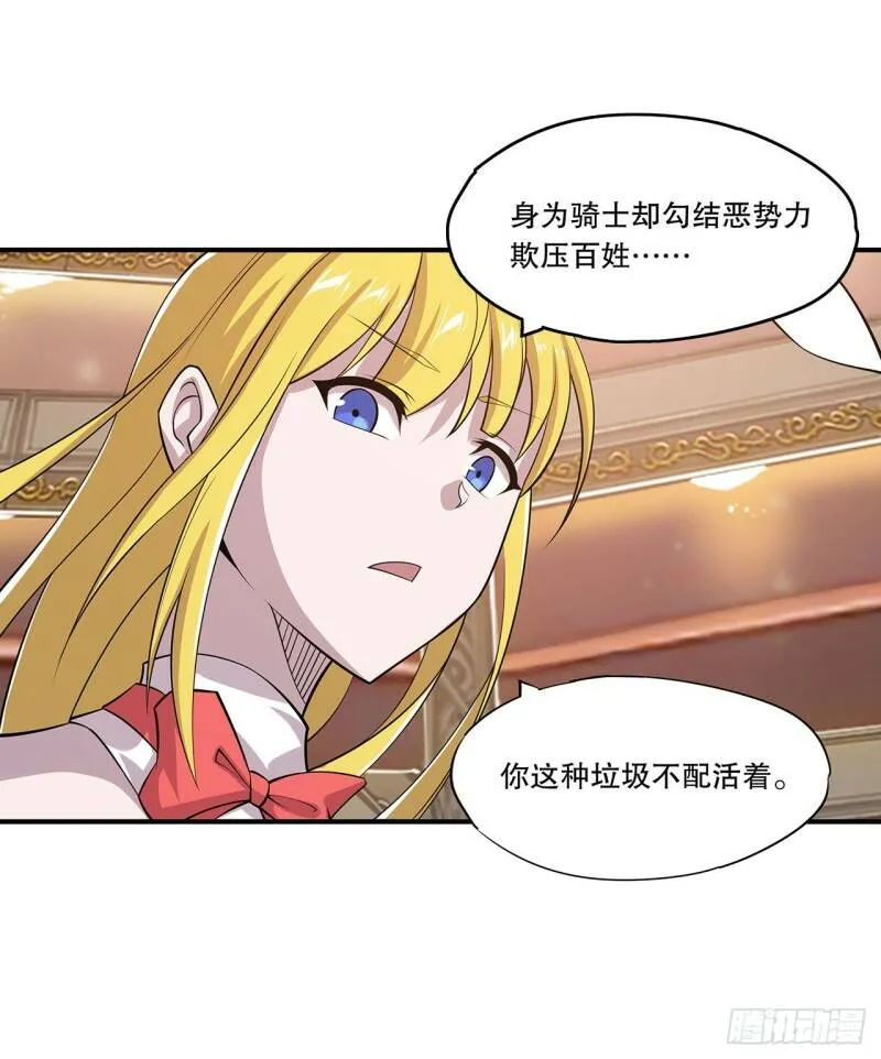 她是男人？！ 第6页