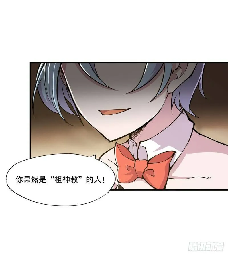 她是男人？！ 第13页
