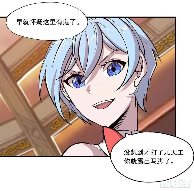 她是男人？！ 第17页