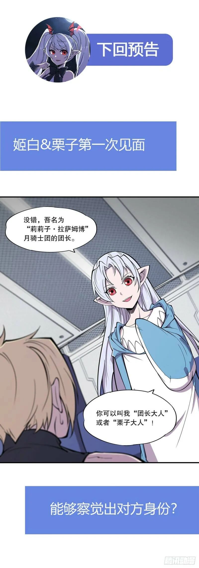 她是男人？！ 第34页