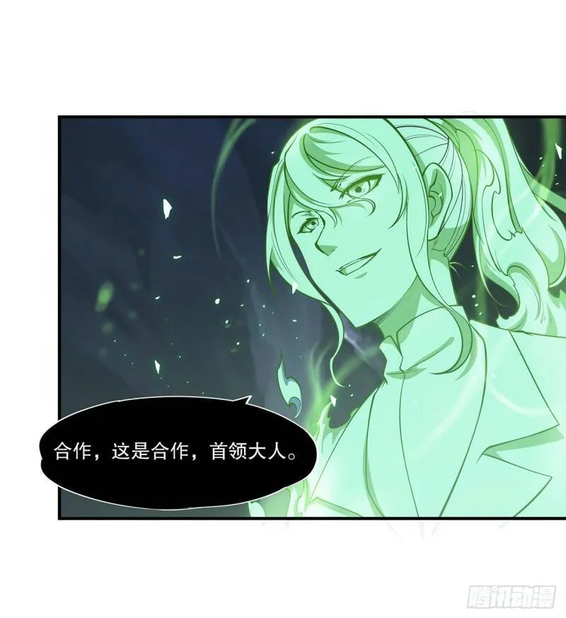 勾结 第20页