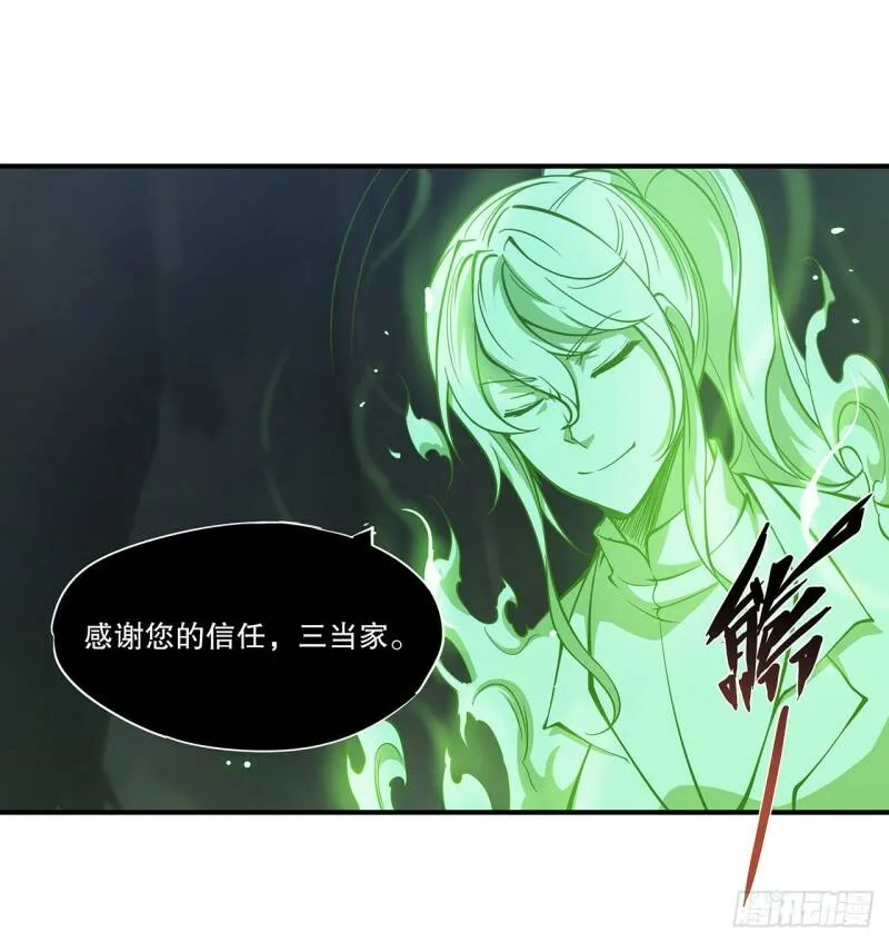 勾结 第30页