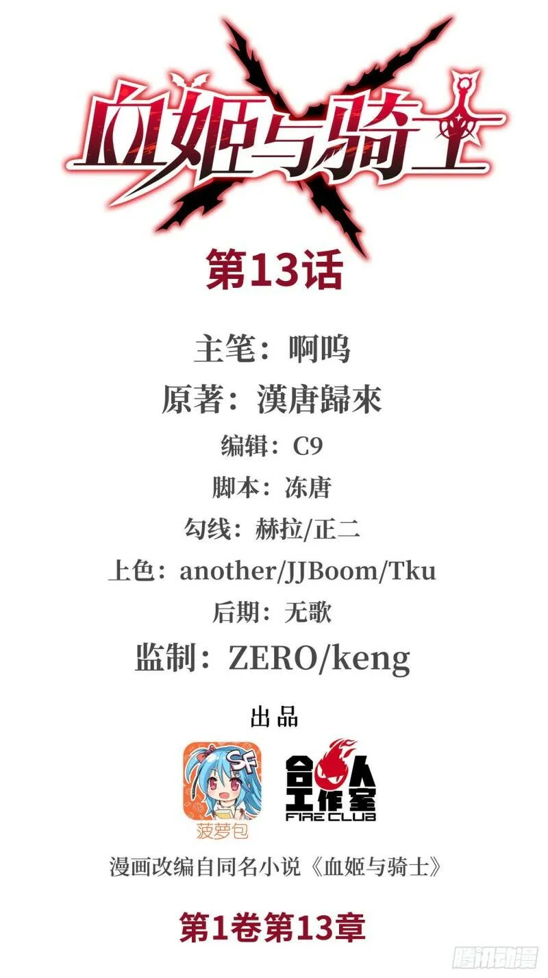 第13话 第1页
