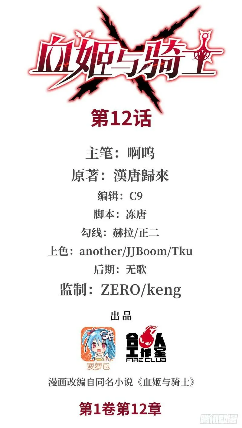 第12话 第1页