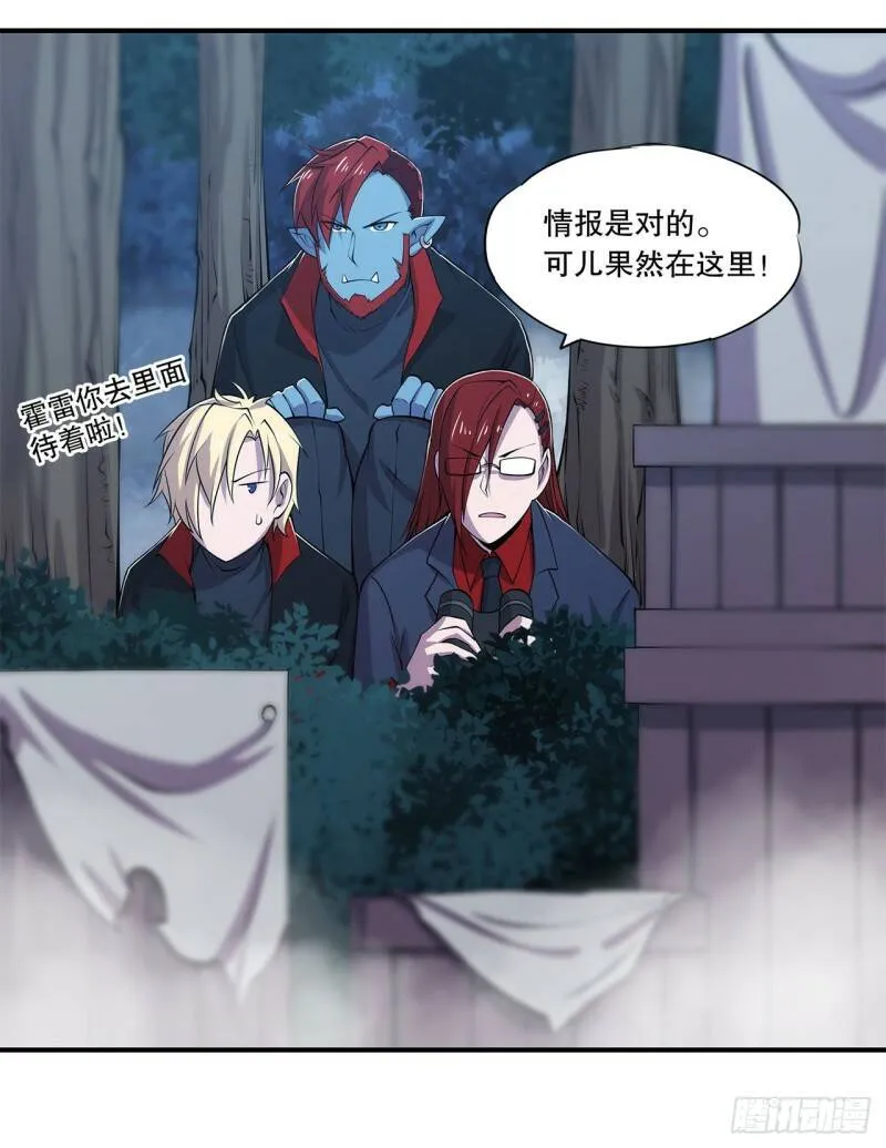 营救可儿 第10页