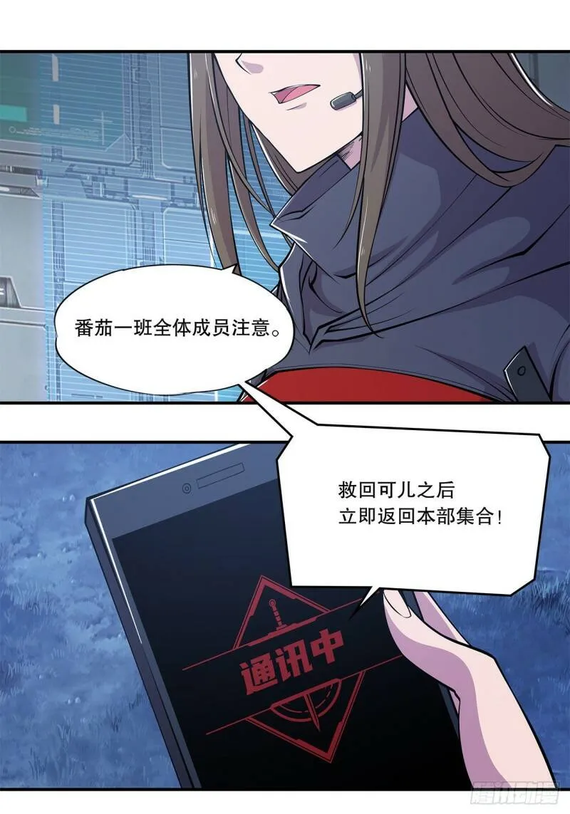 营救可儿 第19页
