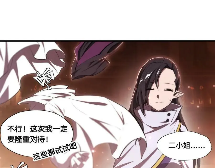 第269话 我的殿下 第53页