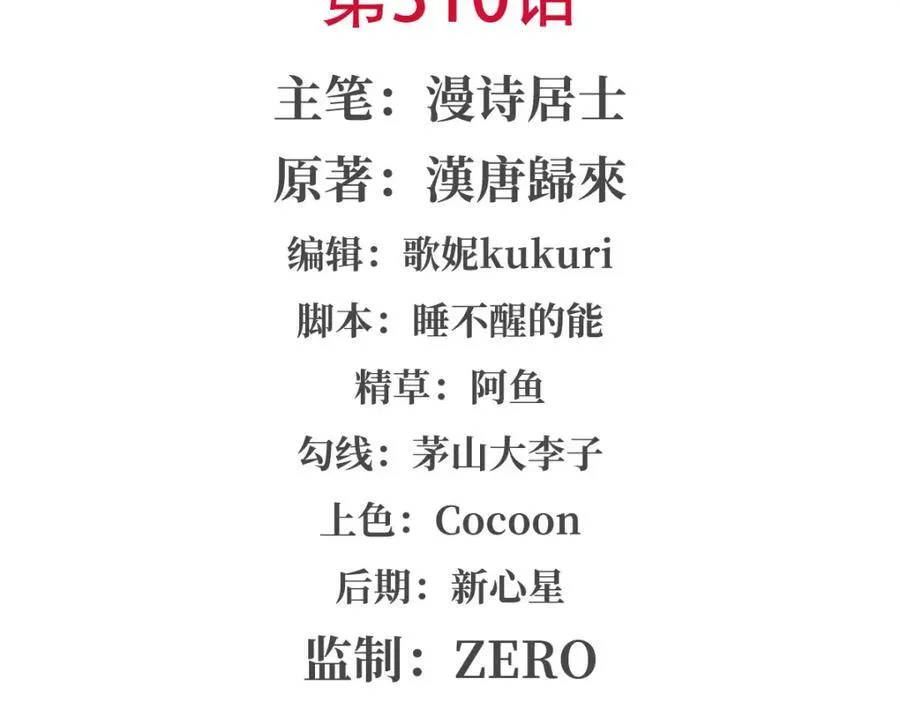 第310话 怀疑 第2页