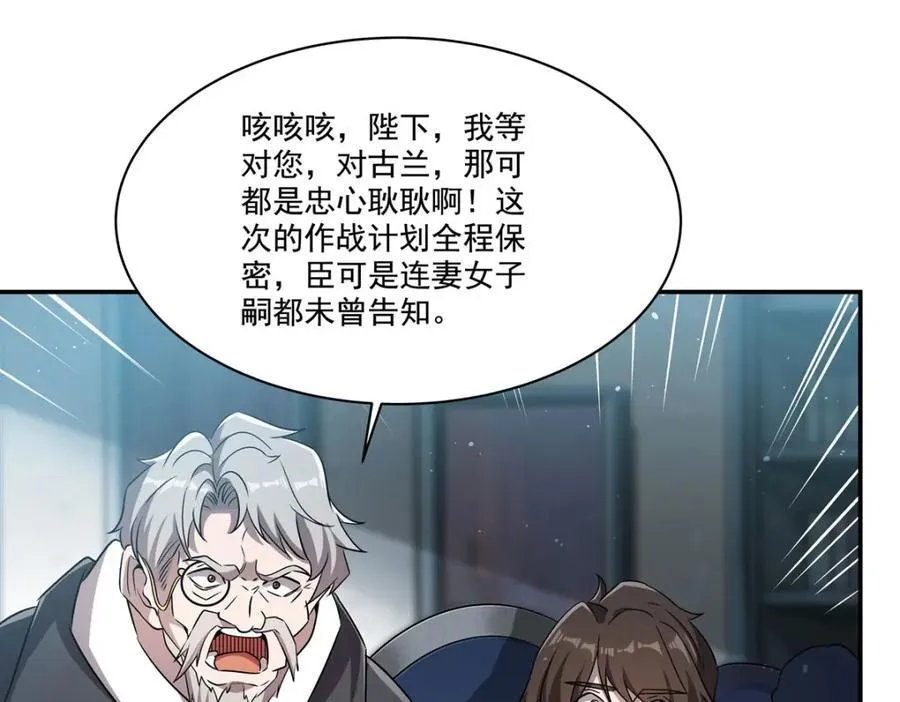 第310话 怀疑 第22页