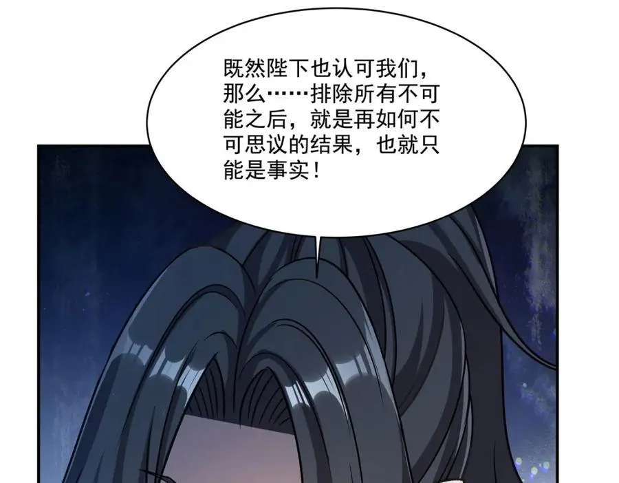第310话 怀疑 第34页