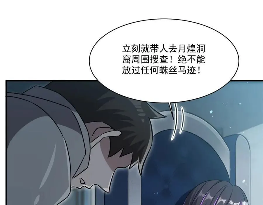 第310话 怀疑 第58页