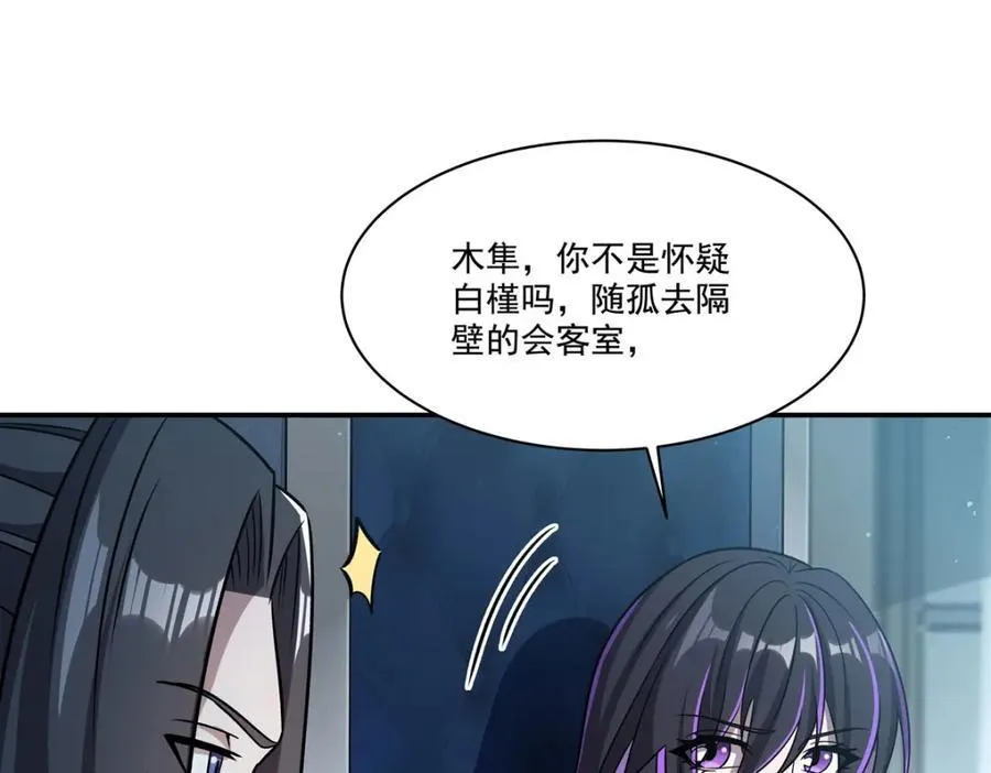 第310话 怀疑 第68页