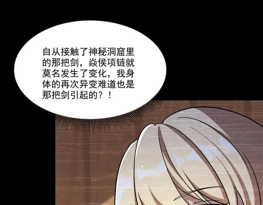 第310话 怀疑 第96页
