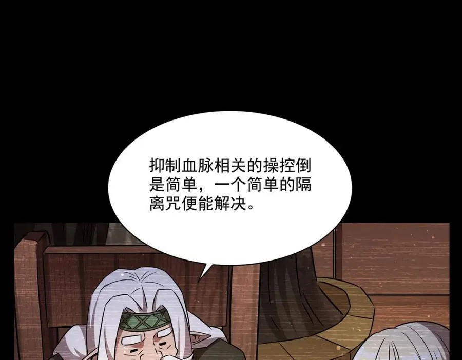 第310话 怀疑 第106页