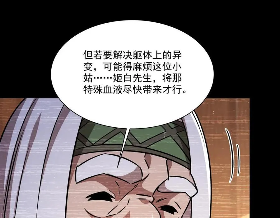第310话 怀疑 第112页