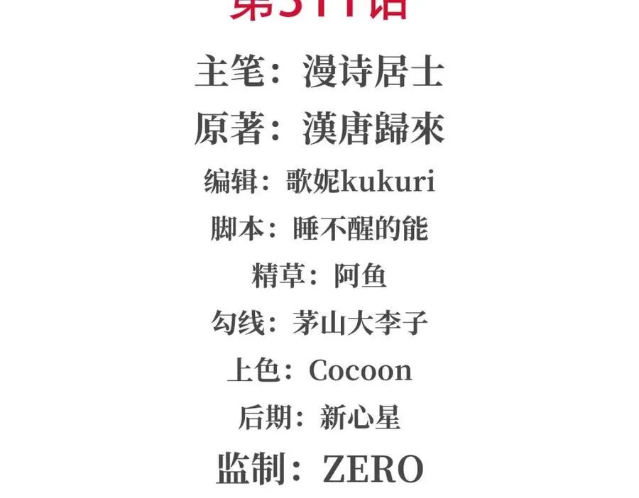 第311话 暴露 第2页