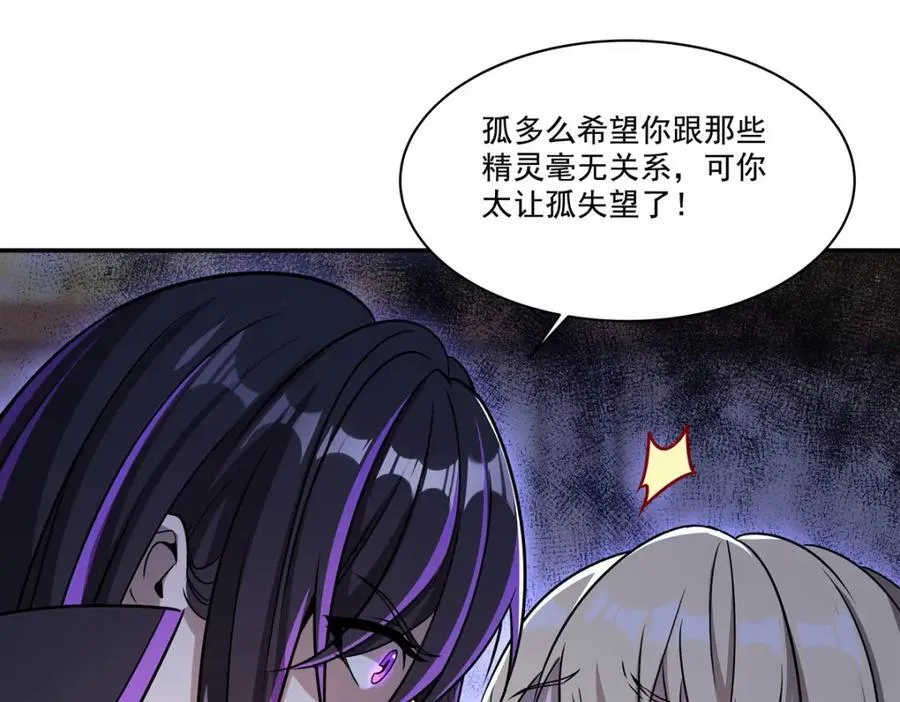 第311话 暴露 第4页