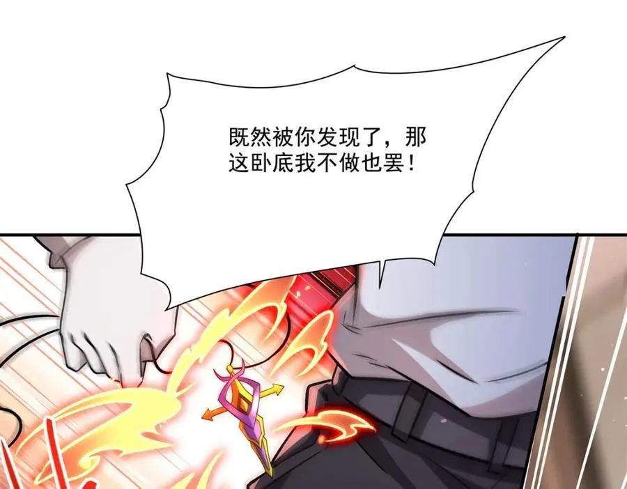 第311话 暴露 第8页