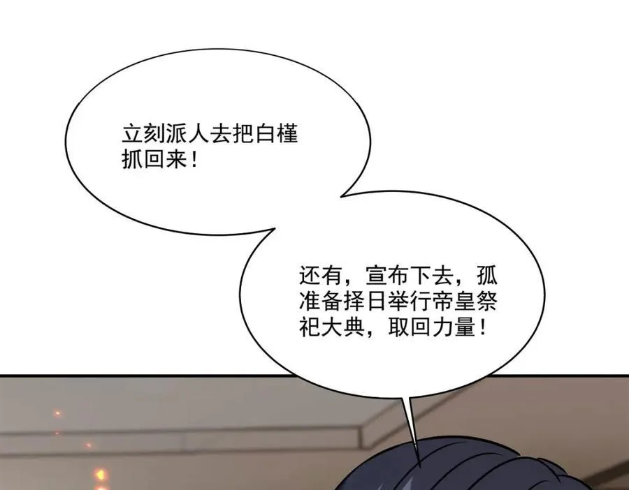 第311话 暴露 第111页