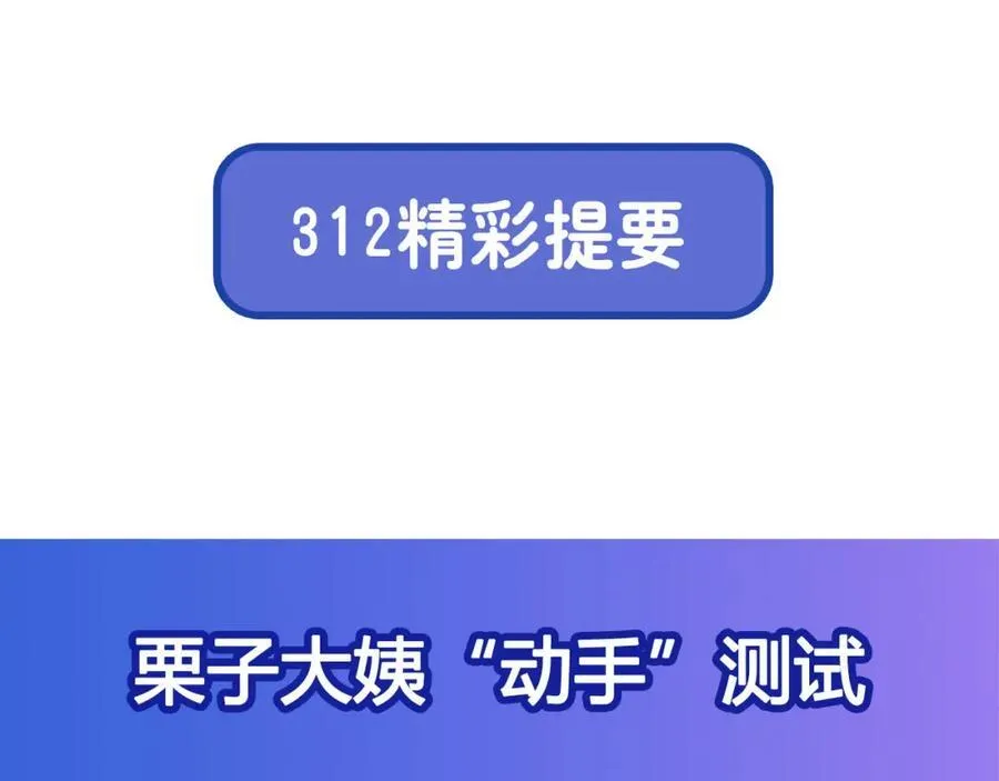 第311话 暴露 第147页