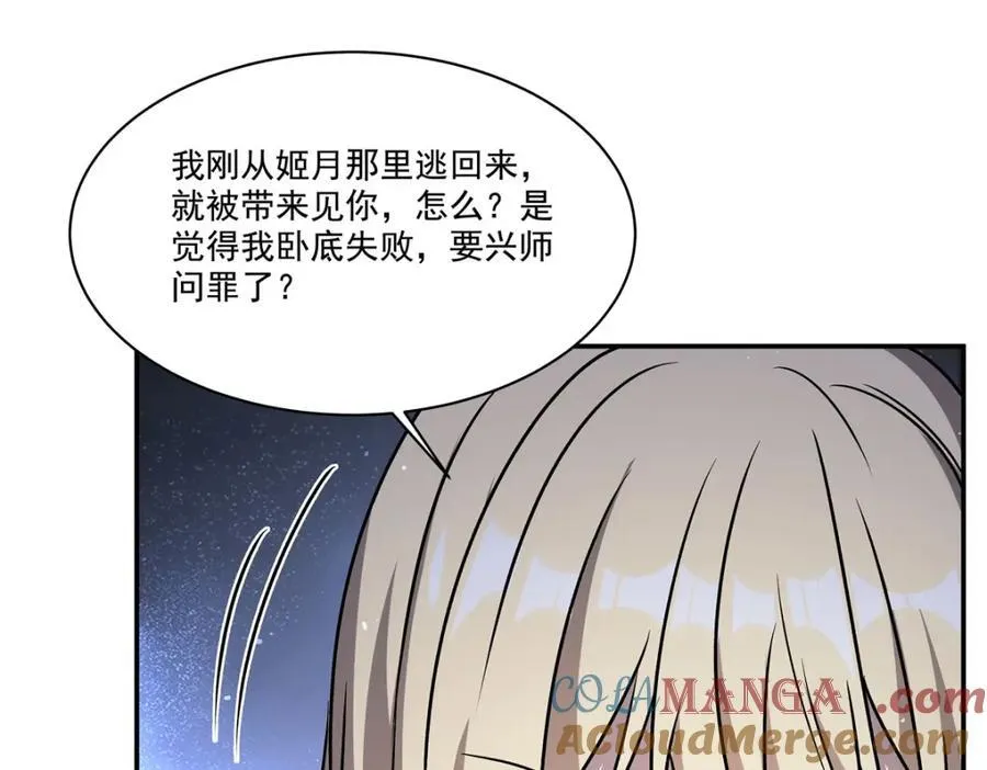 第312话 血液测试 第89页