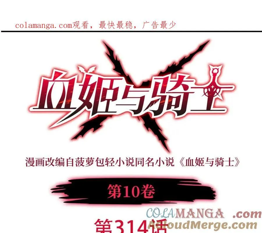 第314话 战火打响 第1页