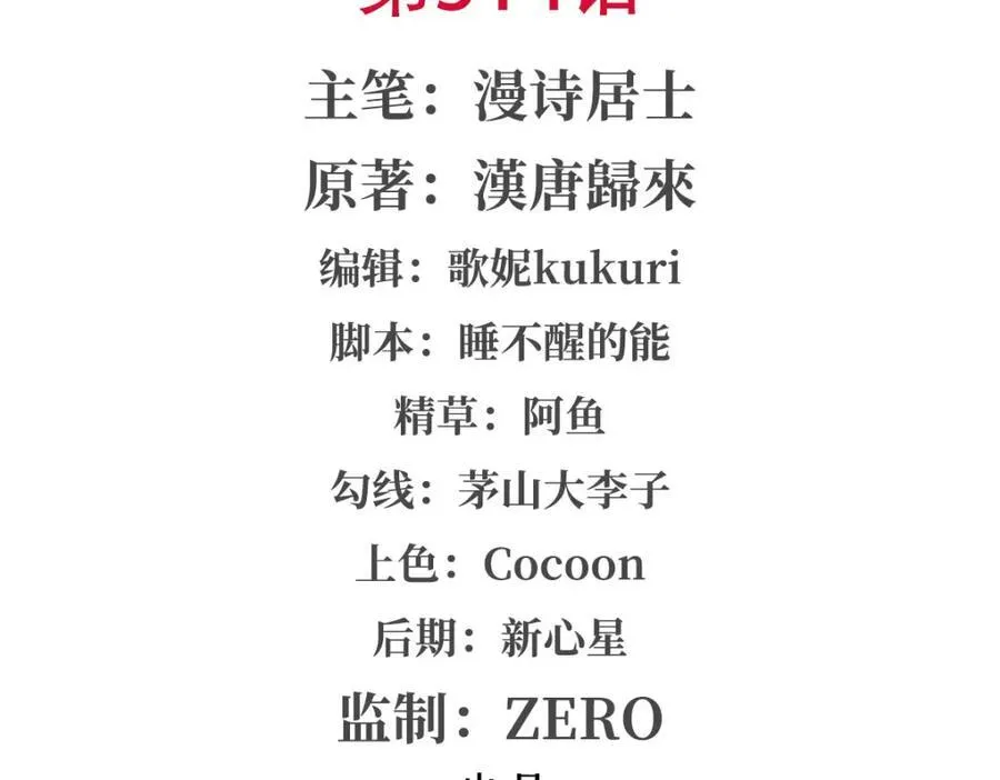 第314话 战火打响 第2页
