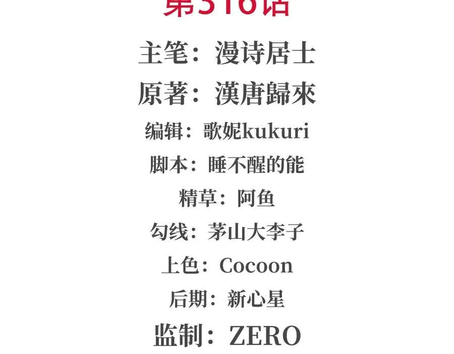 第316话 更改的世界线 第2页