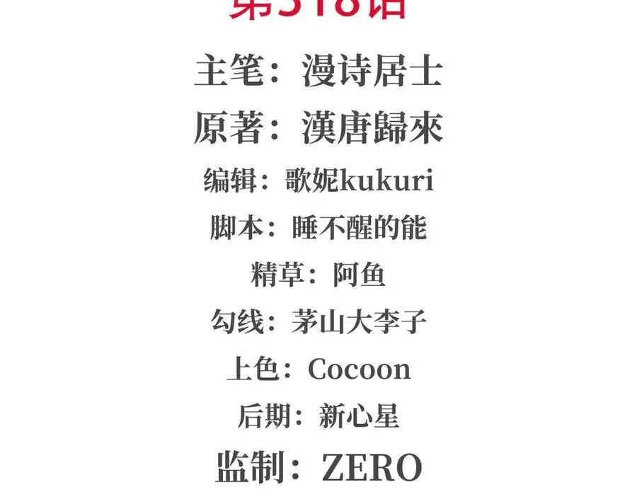 第318话 人心考验 第2页