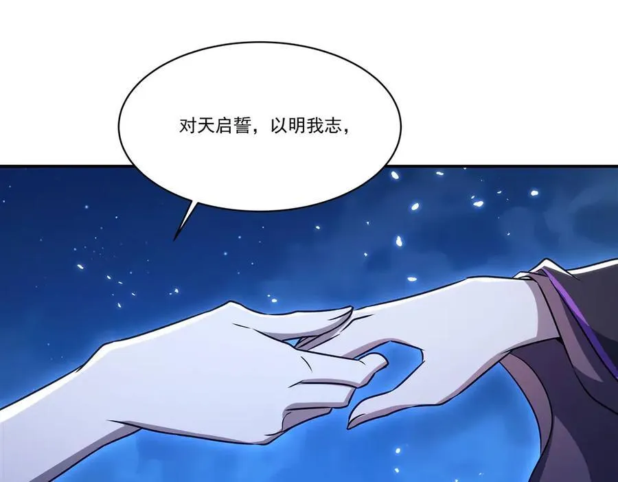 第319话 “立后” 第16页