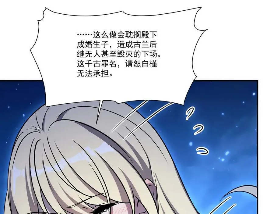 第319话 “立后” 第39页