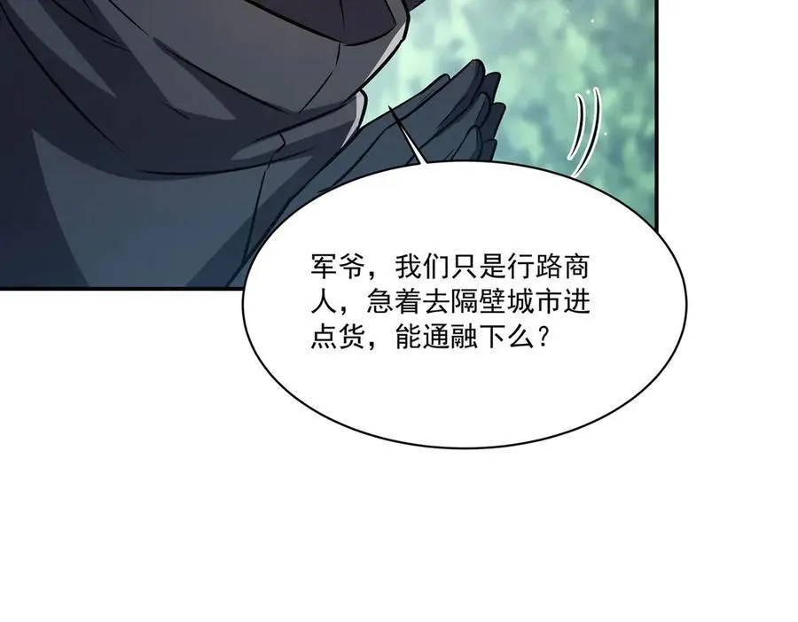 第319话 “立后” 第71页
