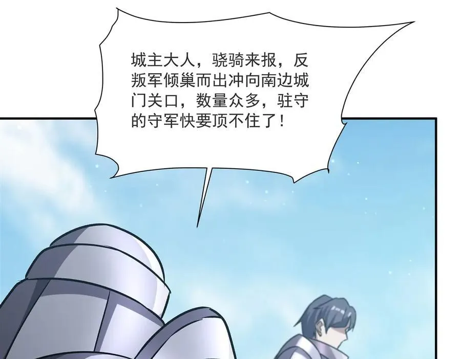 第319话 “立后” 第88页