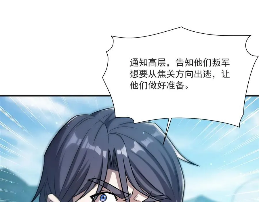 第319话 “立后” 第91页