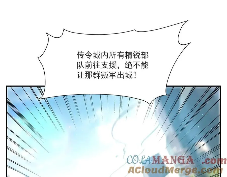 第319话 “立后” 第93页