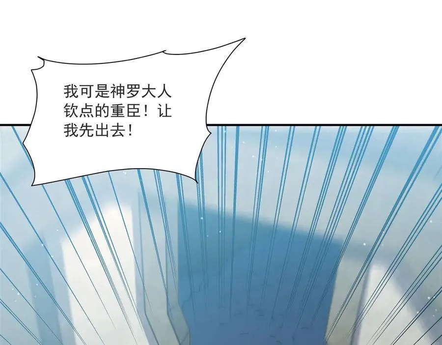 第319话 “立后” 第104页
