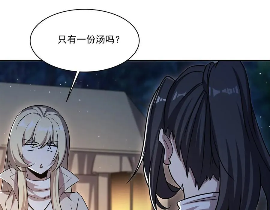 第320话 掠夺初吻 第23页