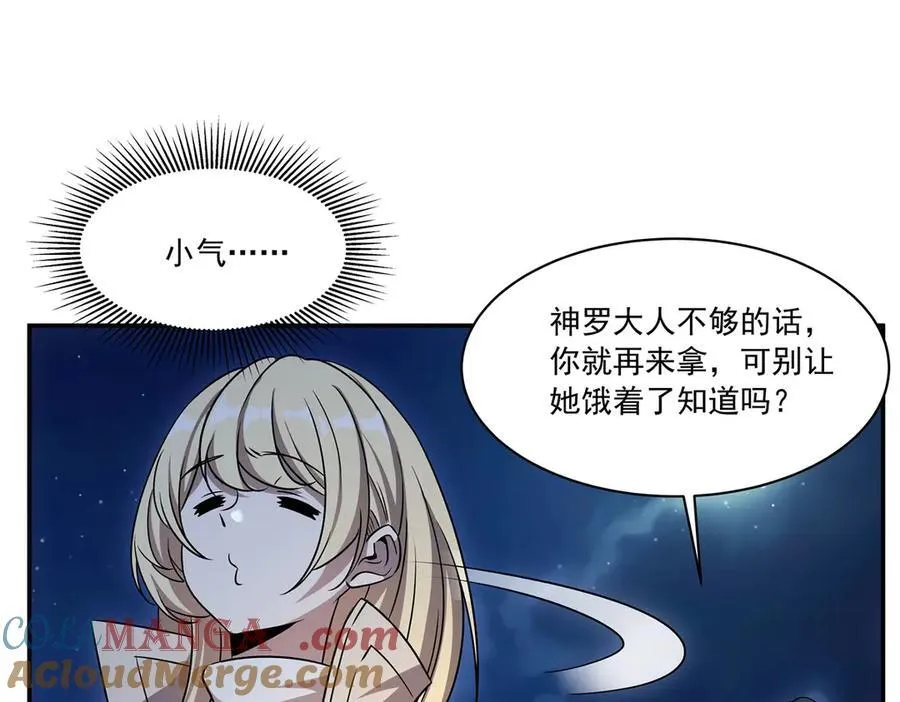 第320话 掠夺初吻 第25页