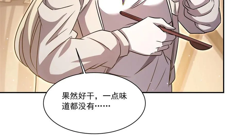 第320话 掠夺初吻 第54页
