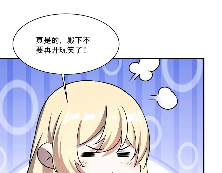第320话 掠夺初吻 第68页
