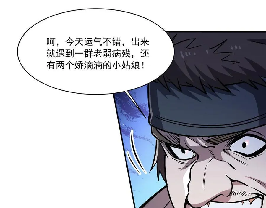第320话 掠夺初吻 第82页