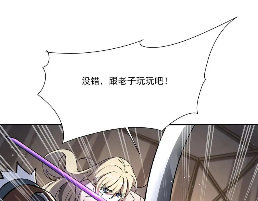 第320话 掠夺初吻 第86页