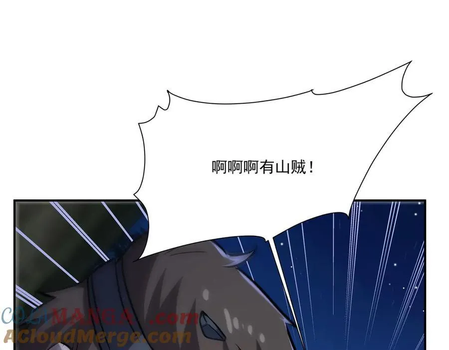 第320话 掠夺初吻 第93页