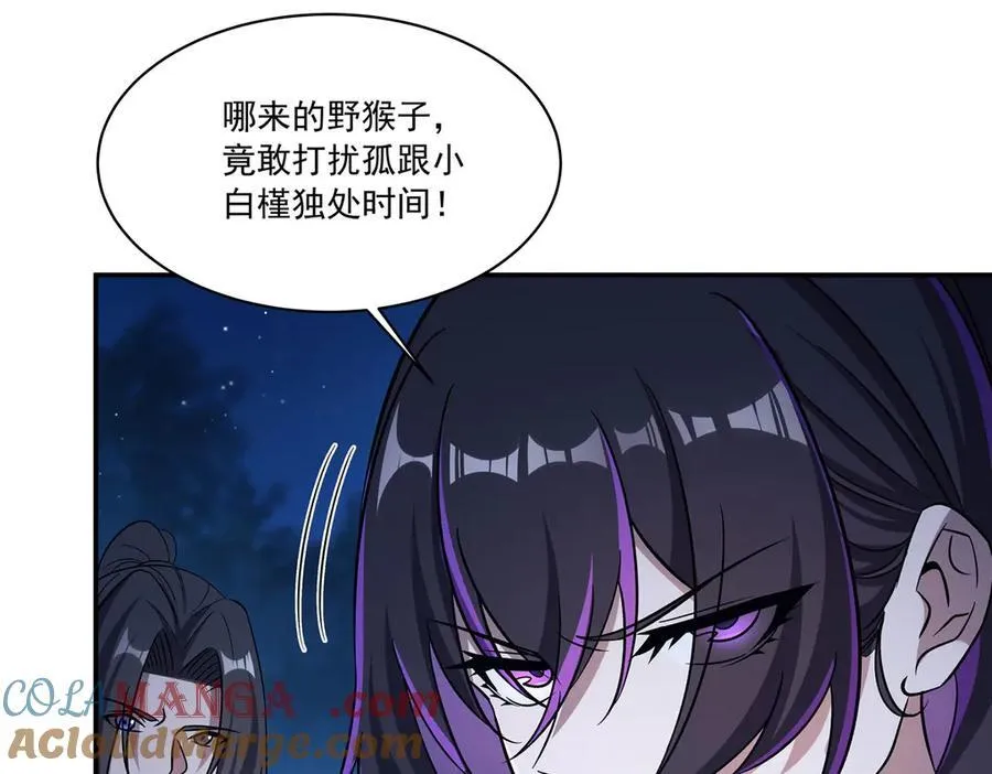 第320话 掠夺初吻 第101页