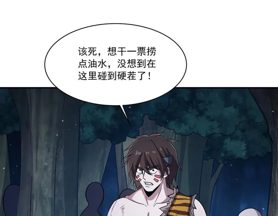 第320话 掠夺初吻 第103页